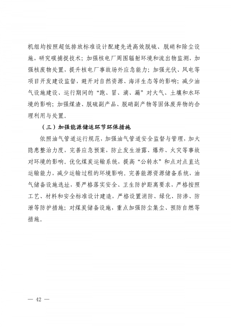 光伏新增300萬千瓦！福建省發(fā)布《“十四五”能源發(fā)展專項(xiàng)規(guī)劃》