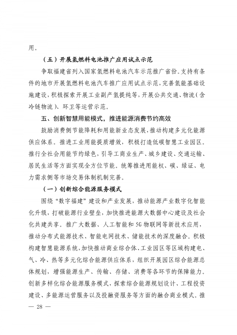 光伏新增300萬千瓦！福建省發(fā)布《“十四五”能源發(fā)展專項(xiàng)規(guī)劃》