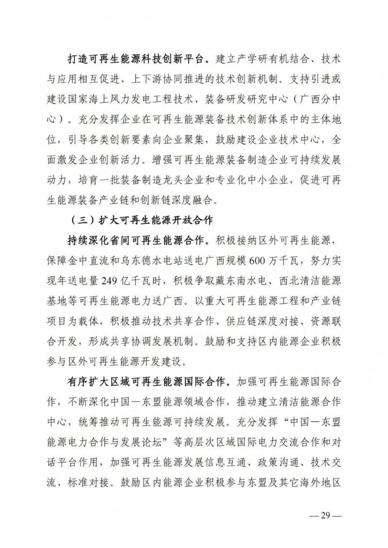 廣西“十四五”規(guī)劃：大力發(fā)展光伏發(fā)電，到2025年新增光伏裝機(jī)15GW！