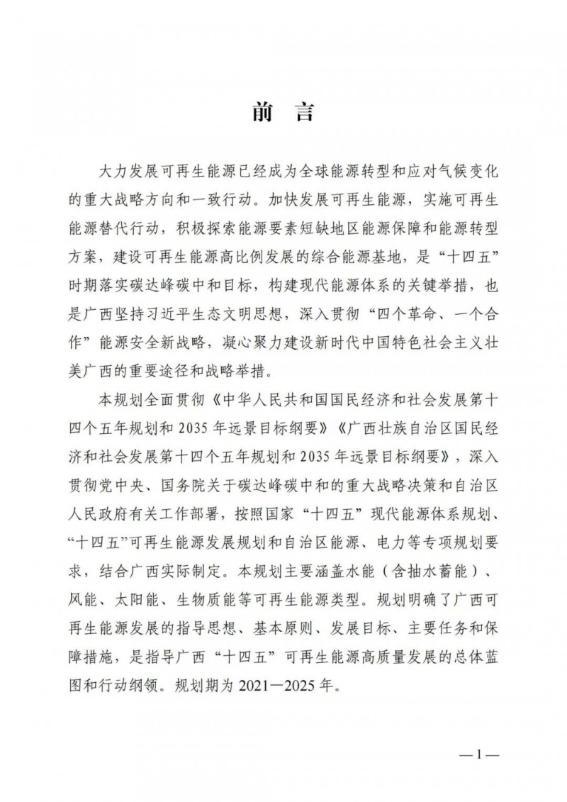廣西“十四五”規(guī)劃：大力發(fā)展光伏發(fā)電，到2025年新增光伏裝機(jī)15GW！