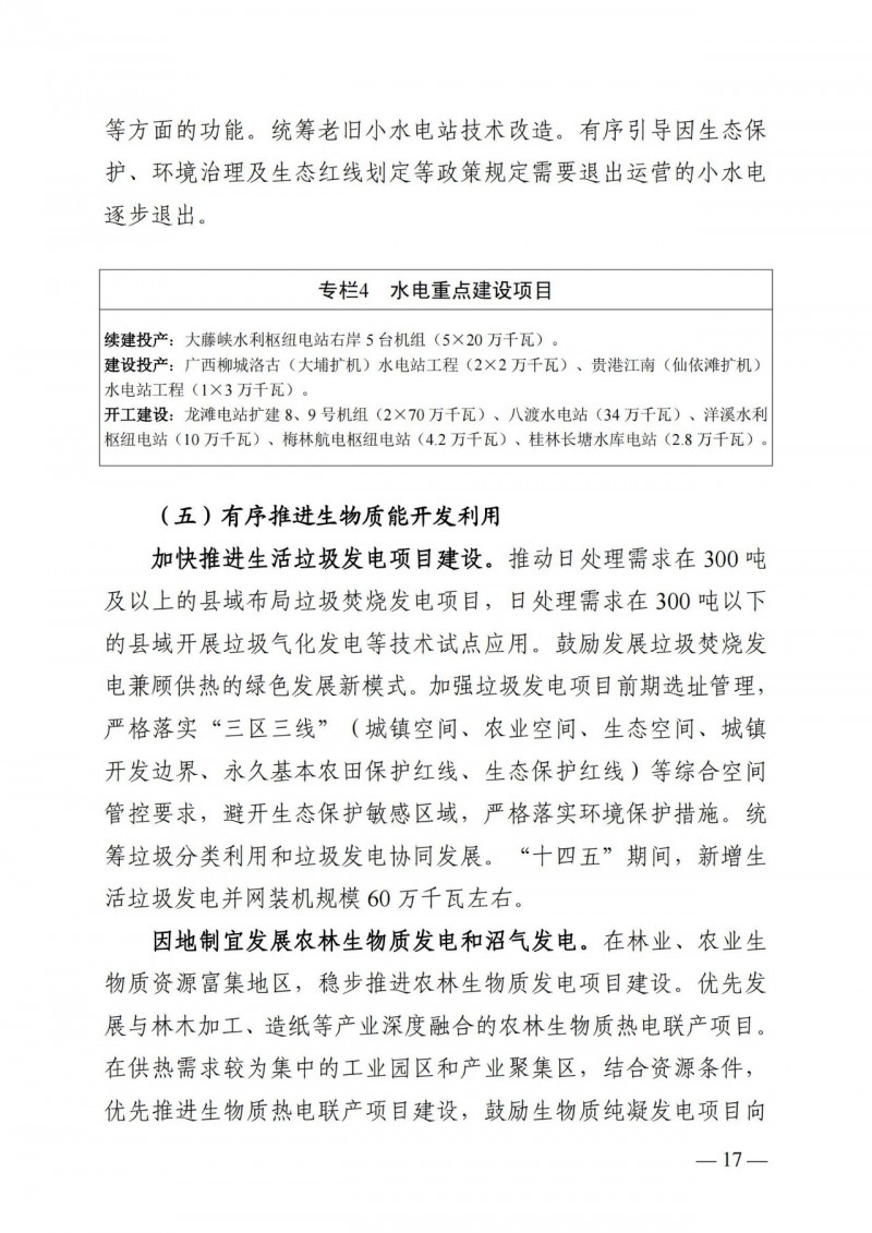 廣西“十四五”規(guī)劃：大力發(fā)展光伏發(fā)電，到2025年新增光伏裝機(jī)15GW！