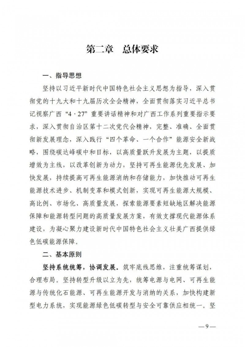 廣西“十四五”規(guī)劃：大力發(fā)展光伏發(fā)電，到2025年新增光伏裝機(jī)15GW！