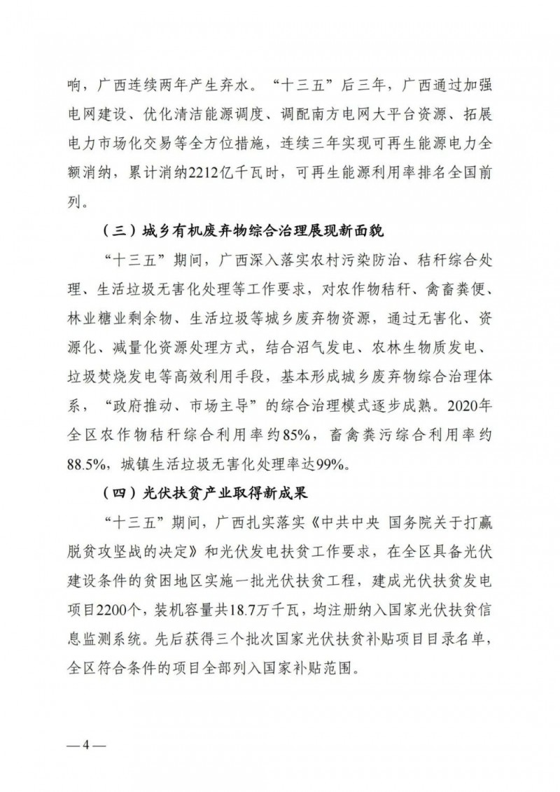 廣西“十四五”規(guī)劃：大力發(fā)展光伏發(fā)電，到2025年新增光伏裝機(jī)15GW！