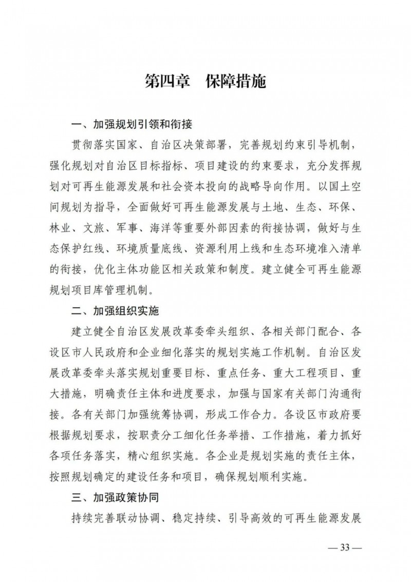 廣西“十四五”規(guī)劃：大力發(fā)展光伏發(fā)電，到2025年新增光伏裝機(jī)15GW！