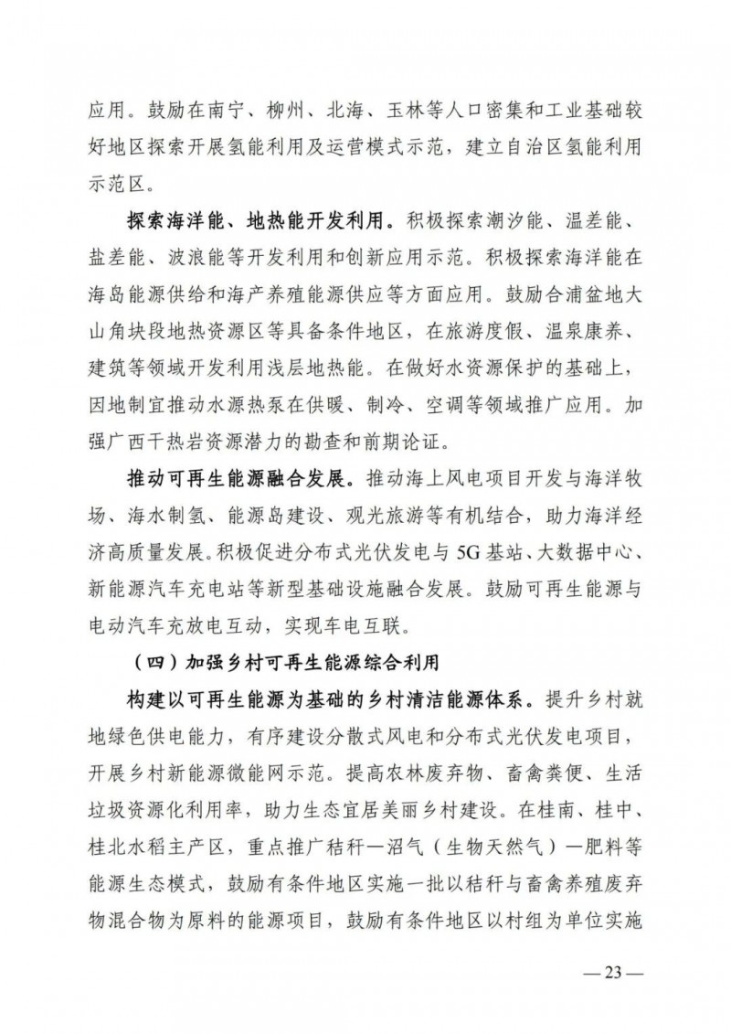 廣西“十四五”規(guī)劃：大力發(fā)展光伏發(fā)電，到2025年新增光伏裝機(jī)15GW！