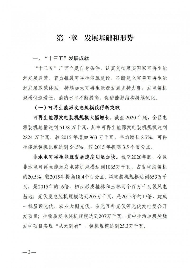 廣西“十四五”規(guī)劃：大力發(fā)展光伏發(fā)電，到2025年新增光伏裝機(jī)15GW！
