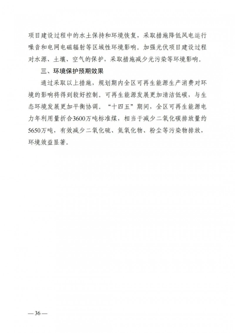 廣西“十四五”規(guī)劃：大力發(fā)展光伏發(fā)電，到2025年新增光伏裝機(jī)15GW！