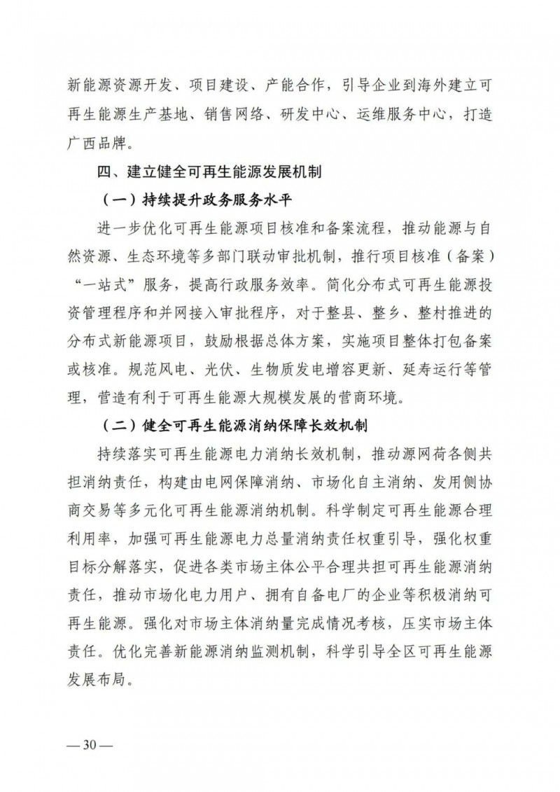 廣西“十四五”規(guī)劃：大力發(fā)展光伏發(fā)電，到2025年新增光伏裝機(jī)15GW！