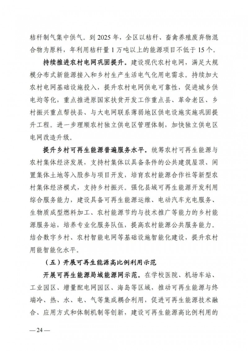 廣西“十四五”規(guī)劃：大力發(fā)展光伏發(fā)電，到2025年新增光伏裝機(jī)15GW！