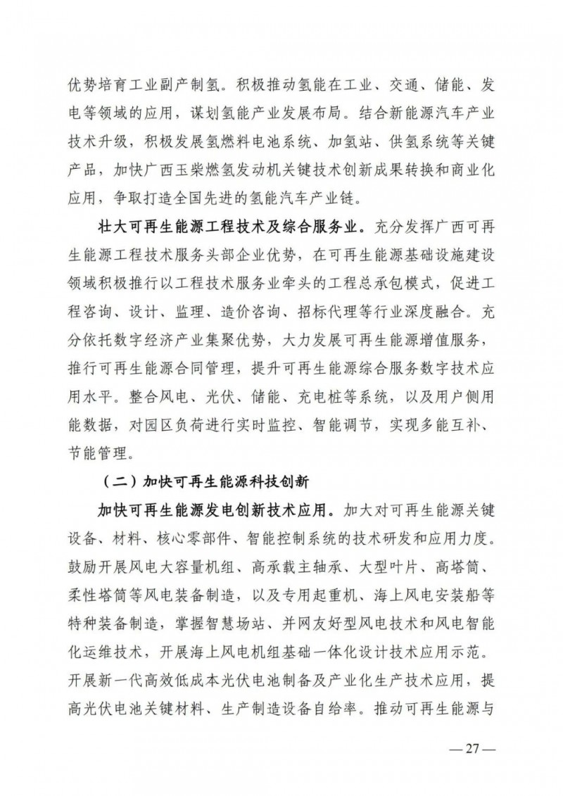 廣西“十四五”規(guī)劃：大力發(fā)展光伏發(fā)電，到2025年新增光伏裝機(jī)15GW！