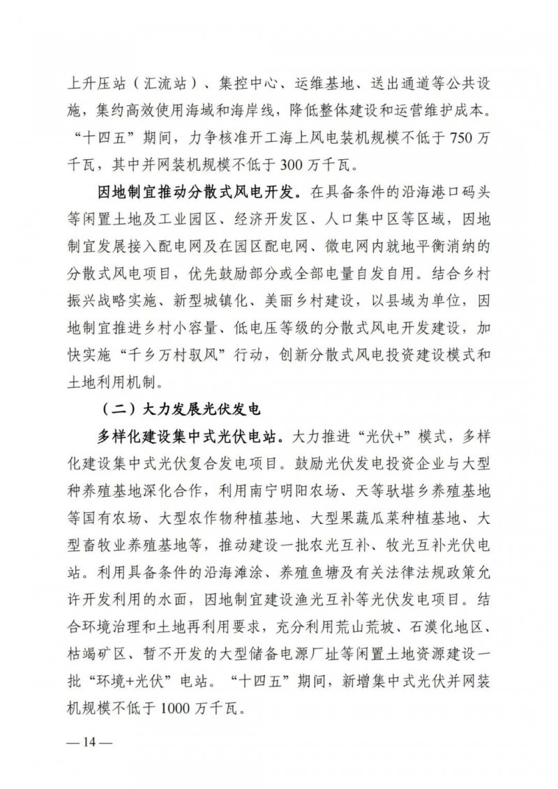 廣西“十四五”規(guī)劃：大力發(fā)展光伏發(fā)電，到2025年新增光伏裝機(jī)15GW！