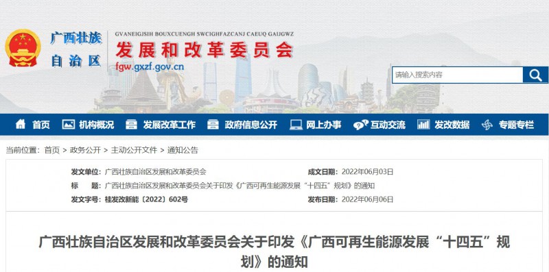 廣西“十四五”規(guī)劃：大力發(fā)展光伏發(fā)電，到2025年新增光伏裝機(jī)15GW！