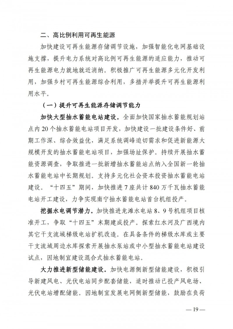 廣西“十四五”規(guī)劃：大力發(fā)展光伏發(fā)電，到2025年新增光伏裝機(jī)15GW！