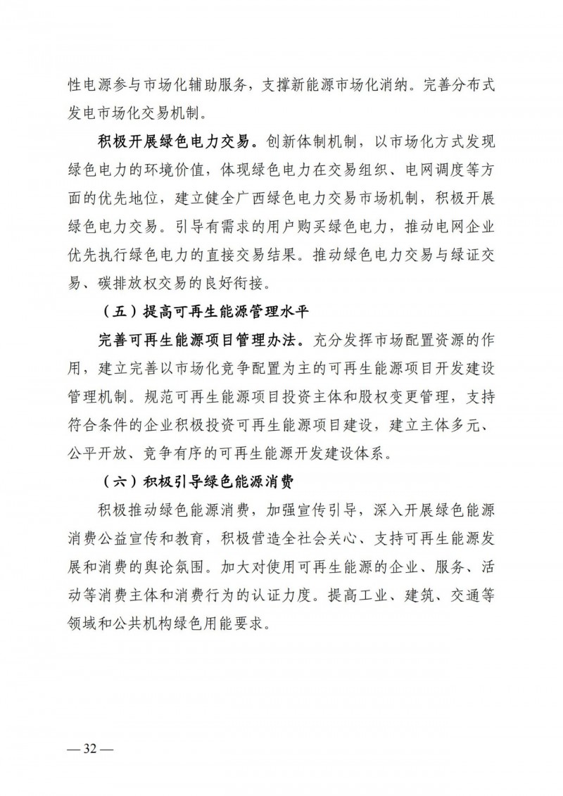 廣西“十四五”規(guī)劃：大力發(fā)展光伏發(fā)電，到2025年新增光伏裝機(jī)15GW！