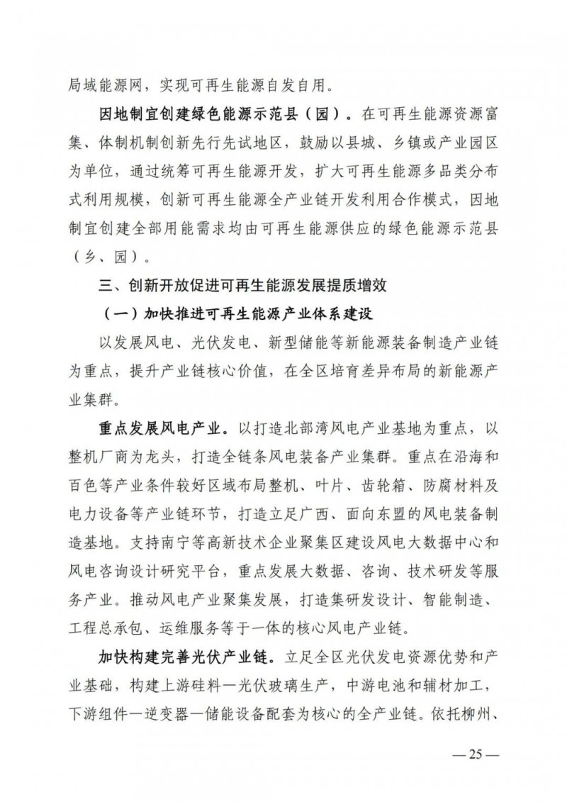 廣西“十四五”規(guī)劃：大力發(fā)展光伏發(fā)電，到2025年新增光伏裝機(jī)15GW！