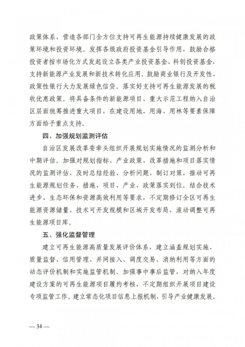 廣西“十四五”規(guī)劃：大力發(fā)展光伏發(fā)電，到2025年新增光伏裝機(jī)15GW！