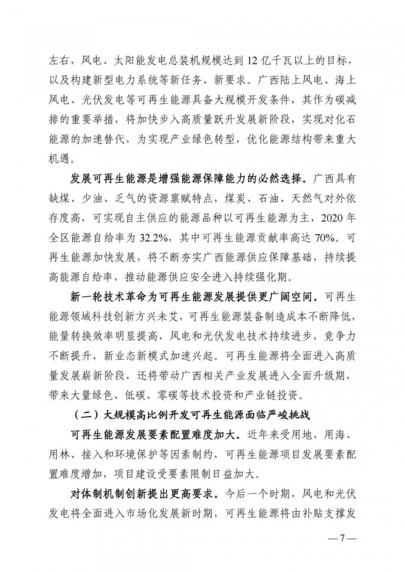 廣西“十四五”規(guī)劃：大力發(fā)展光伏發(fā)電，到2025年新增光伏裝機(jī)15GW！
