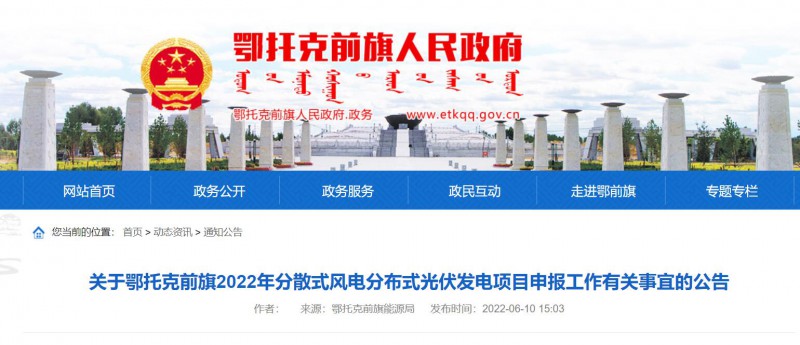 鄂托克前旗：結合條件發(fā)展屋頂光伏，分布式光伏余電上網(wǎng)不高于25%！