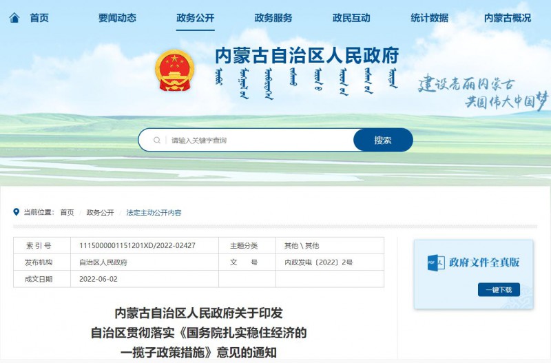內(nèi)蒙古：加快第一批國家大基地新能源項目建設，爭取國家盡快批復第二批新能源大基地項目
