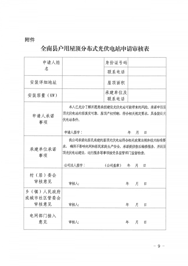 江西全南：不得利用光伏對群眾進行虛假宣傳、鼓動貸款，違規(guī)則納入失信企業(yè)黑名單！