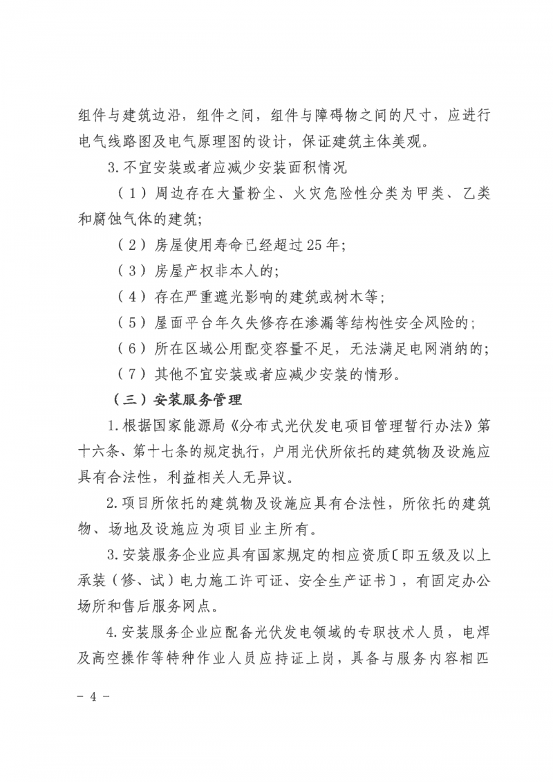 江西全南：不得利用光伏對群眾進行虛假宣傳、鼓動貸款，違規(guī)則納入失信企業(yè)黑名單！