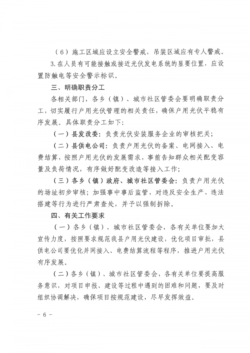 江西全南：不得利用光伏對群眾進行虛假宣傳、鼓動貸款，違規(guī)則納入失信企業(yè)黑名單！