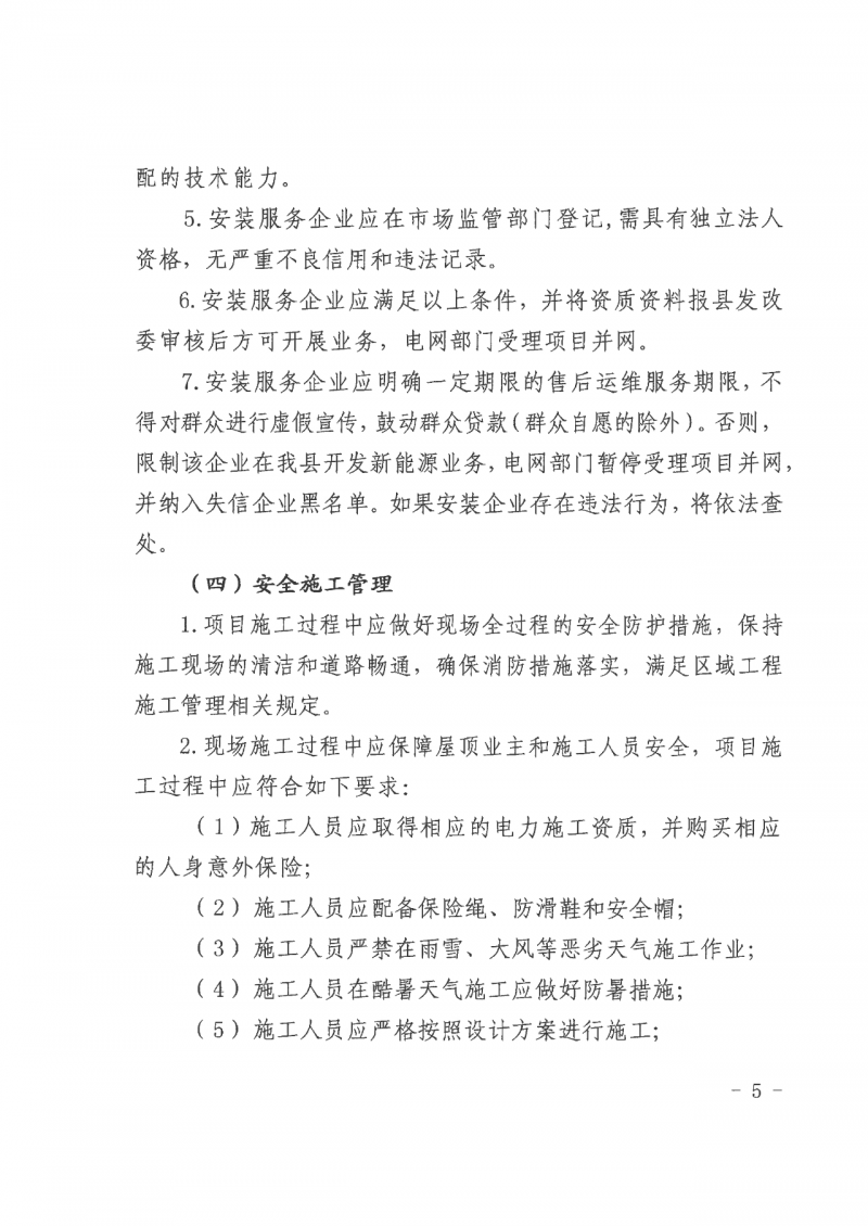 江西全南：不得利用光伏對群眾進行虛假宣傳、鼓動貸款，違規(guī)則納入失信企業(yè)黑名單！