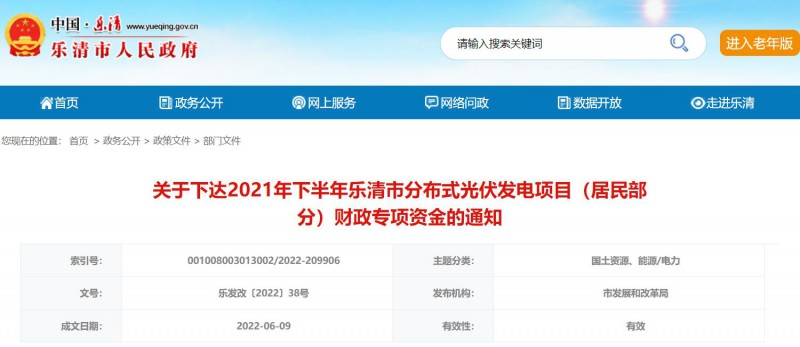 1406萬！浙江樂清下達(dá)2021年下半年戶用光伏財(cái)政專項(xiàng)補(bǔ)貼資金