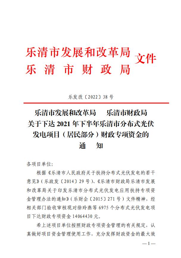 1406萬！浙江樂清下達(dá)2021年下半年戶用光伏財(cái)政專項(xiàng)補(bǔ)貼資金