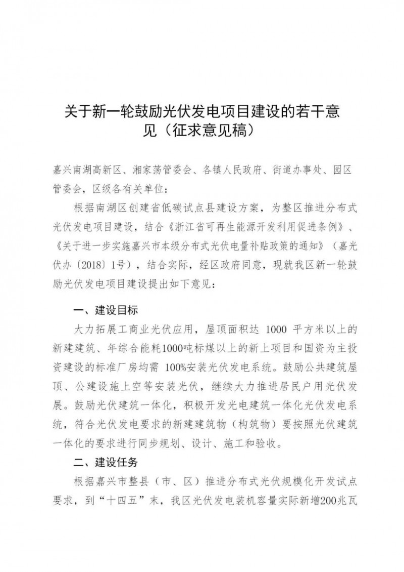好消息！浙江嘉興發(fā)布光伏補貼政策