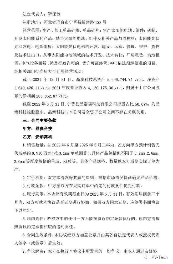 25.39億！安彩高科與晶澳簽署光伏玻璃戰(zhàn)略合作協(xié)議！