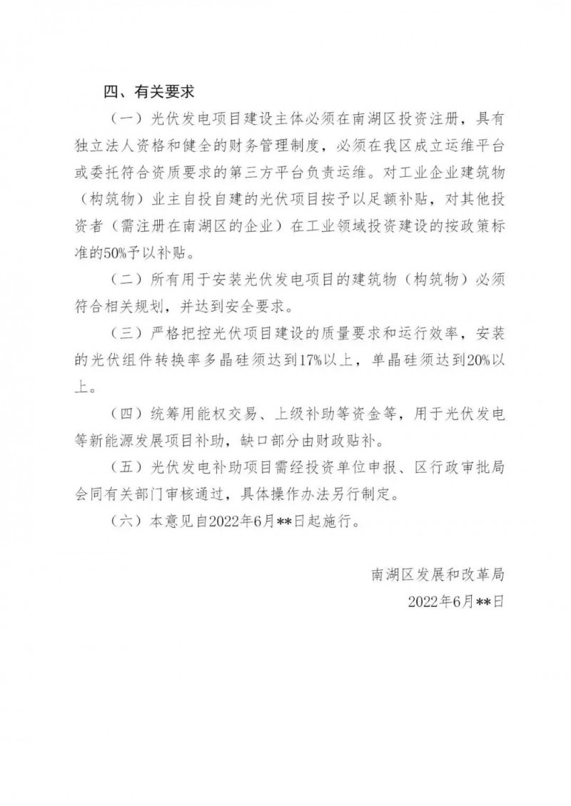 好消息！浙江嘉興發(fā)布光伏補貼政策