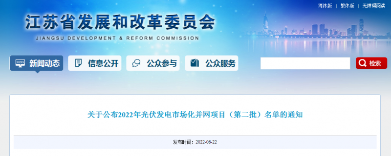 江蘇省2022年第二批市場(chǎng)化項(xiàng)目名單公布：華潤(rùn)、大唐、華能綜合位列前三