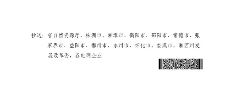 湖南：風(fēng)光項(xiàng)目批復(fù)后半年內(nèi)開(kāi)工，否則文件作廢