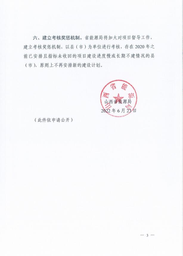 確保2022年新增新能源裝機(jī)1000萬(wàn)千瓦！山西能源局印發(fā)《關(guān)于進(jìn)一步加快推進(jìn)風(fēng)電光伏發(fā)電項(xiàng)目建設(shè)的通知》