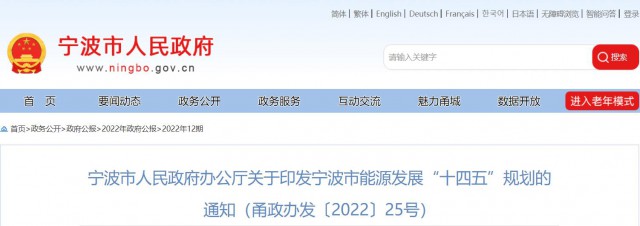 浙江寧波：光伏裝機(jī)力爭突破500萬千瓦以上！深化“光伏+”十大工程，推進(jìn)規(guī)?；夥椖拷ㄔO(shè)