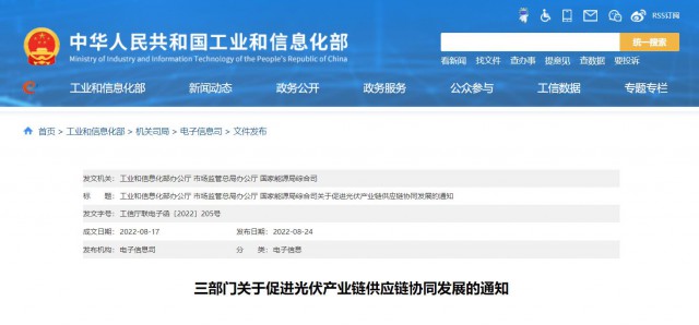 三部門：杜絕光伏領域哄抬價格、壟斷等問題，促進光伏產(chǎn)業(yè)鏈供應鏈協(xié)同發(fā)展