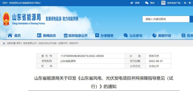 山東：將儲(chǔ)能配比作為風(fēng)光項(xiàng)目并網(wǎng)最優(yōu)先條件，分布式光伏直接保障并網(wǎng)！