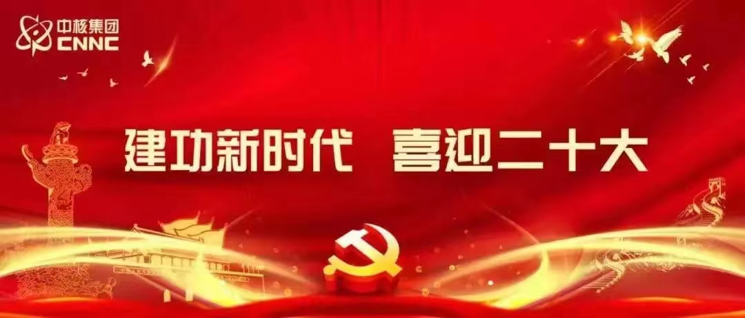 中核集團(tuán)人事任免：涉及3位董事長(zhǎng)，1名總經(jīng)理