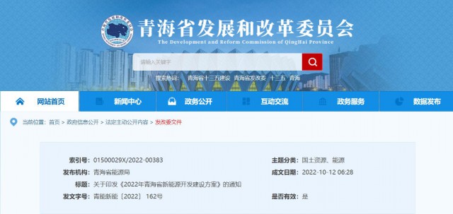 光伏規(guī)模12.47GW！青海省能源局印發(fā)《2022年青海省新能源開發(fā)建設方案》