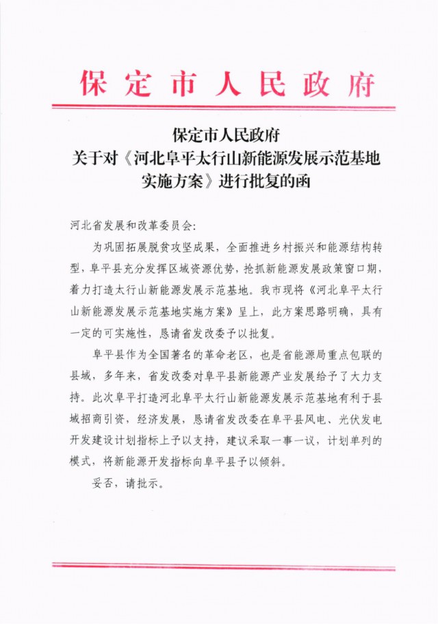 河北阜平：規(guī)劃建設(shè)光伏6.3GW、風(fēng)電1.5GW、抽水蓄能1.2GW！