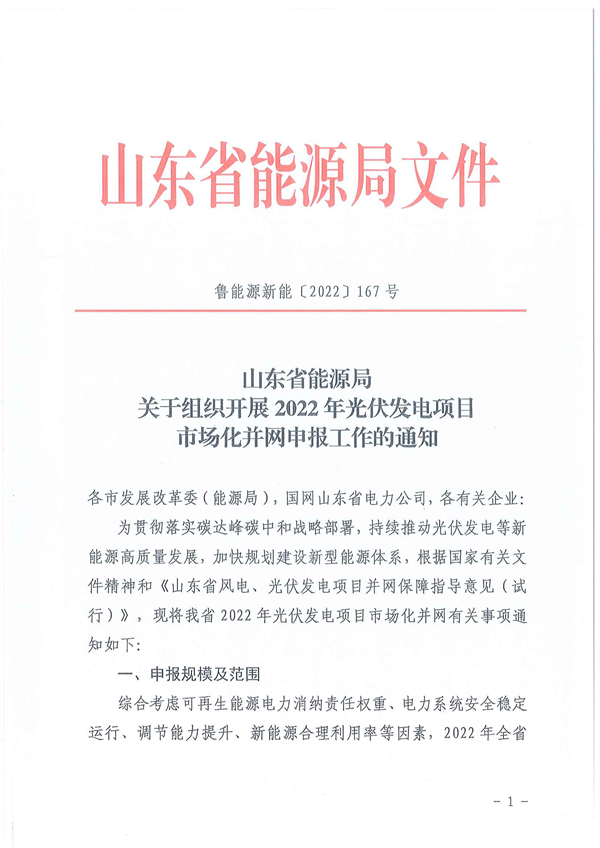 10月28日開始申報！山東2022市場化光伏項目規(guī)模5GW左右