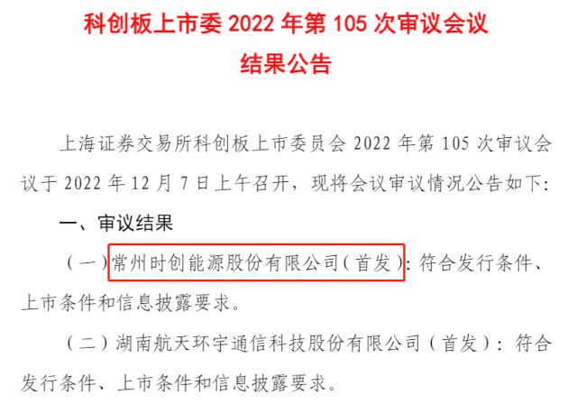 這家用邊皮料生產(chǎn)光伏電池片的企業(yè)，IPO成功過會