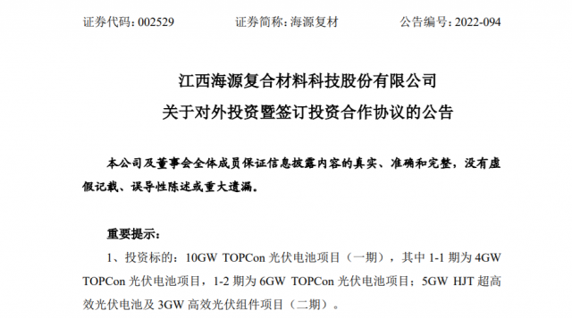 80.2億元！投建10GW TOPCon+5GW HJT光伏電池+3GW 組件