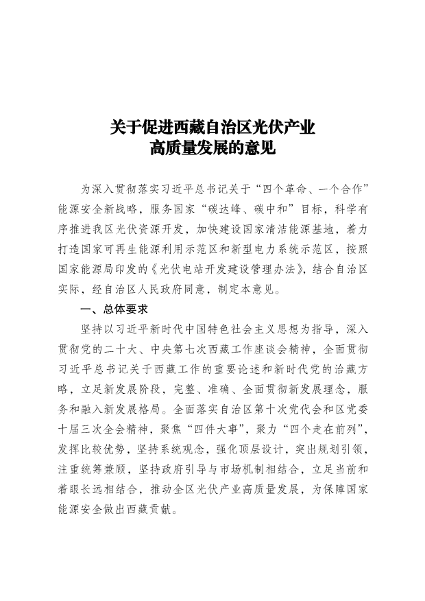 西藏：光伏電站配置儲能規(guī)模不低于20%/4h