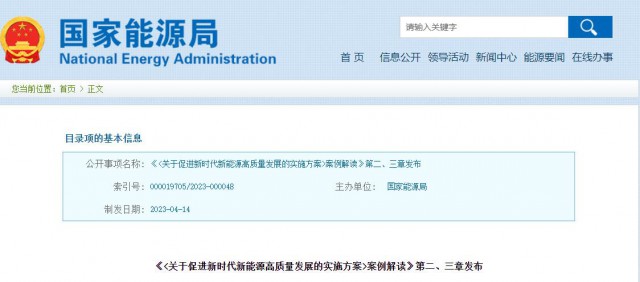 國家能源局：不得以任何方式增加新能源不合理投資成本！