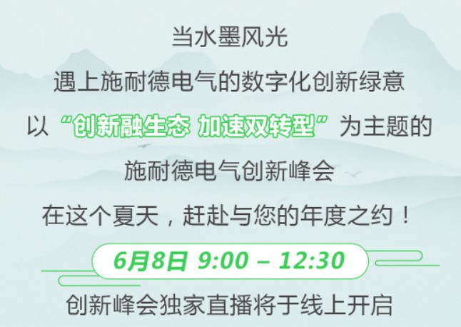 2023創(chuàng)新峰會(huì) | 6月8日，與業(yè)內(nèi)大咖共話綠色低碳數(shù)字化轉(zhuǎn)型