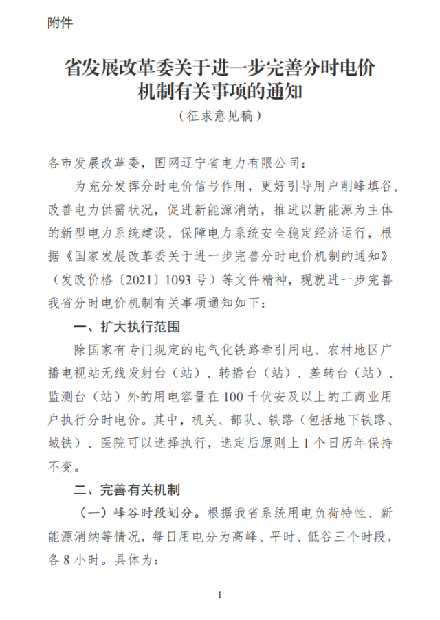尖峰上浮25%！遼寧省公布最新分時(shí)電價(jià)政策