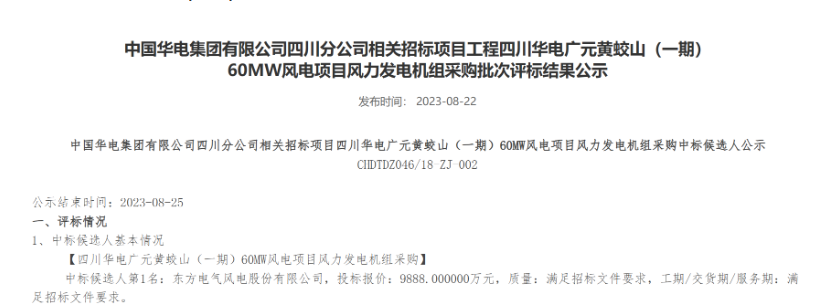 160MW！華電2個(gè)風(fēng)電項(xiàng)目候選人公示