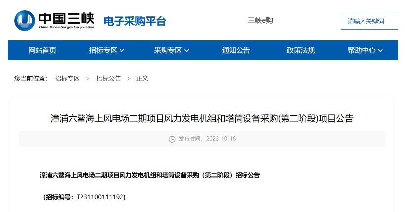 單機(jī)容量15MW及以上！三峽能源海上風(fēng)電項(xiàng)目招標(biāo)